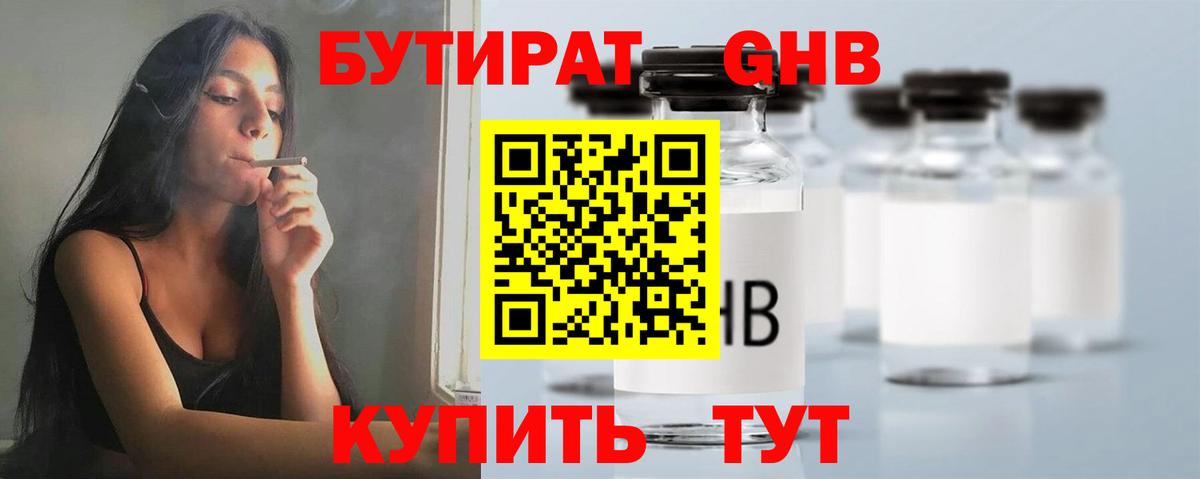 Менделеевск  БУТИРАТ  Вход с VPN  БУТИРАТ бутик 