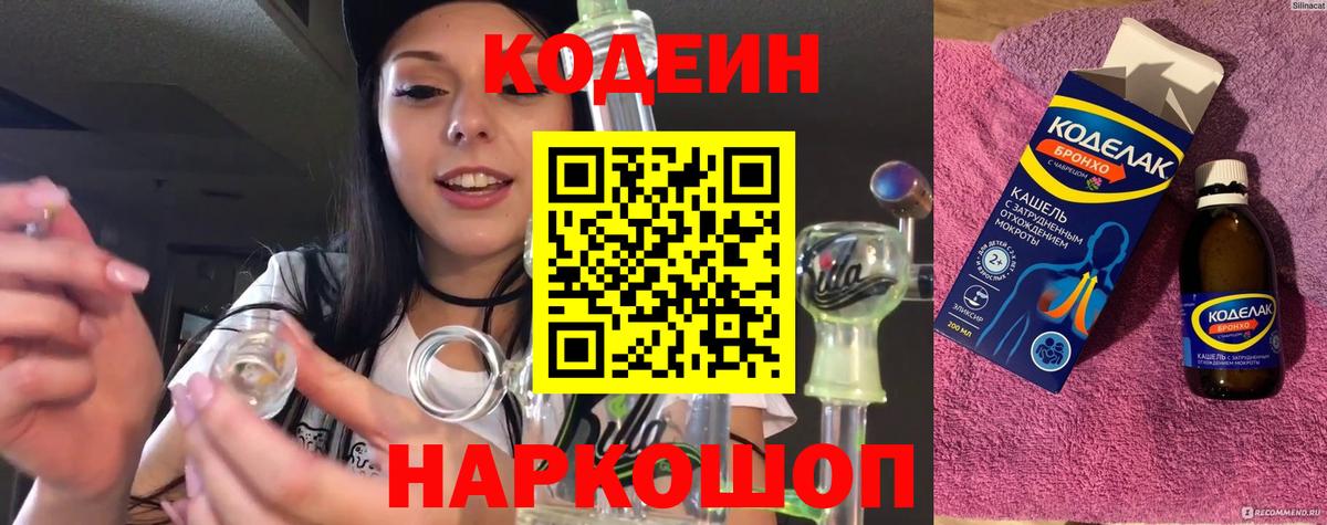 Codein Purple Drank Менделеевск
