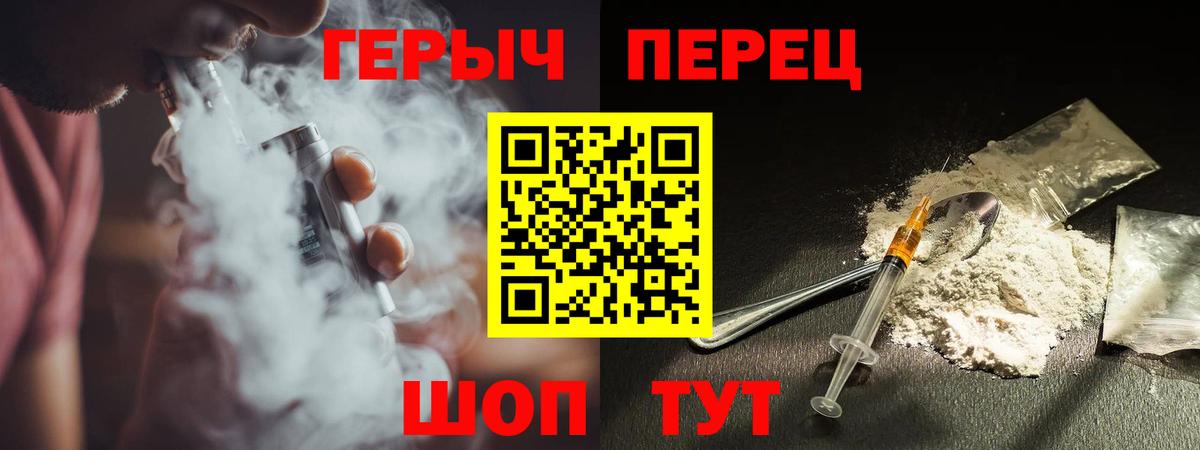 ГЕРОИН герыч Менделеевск