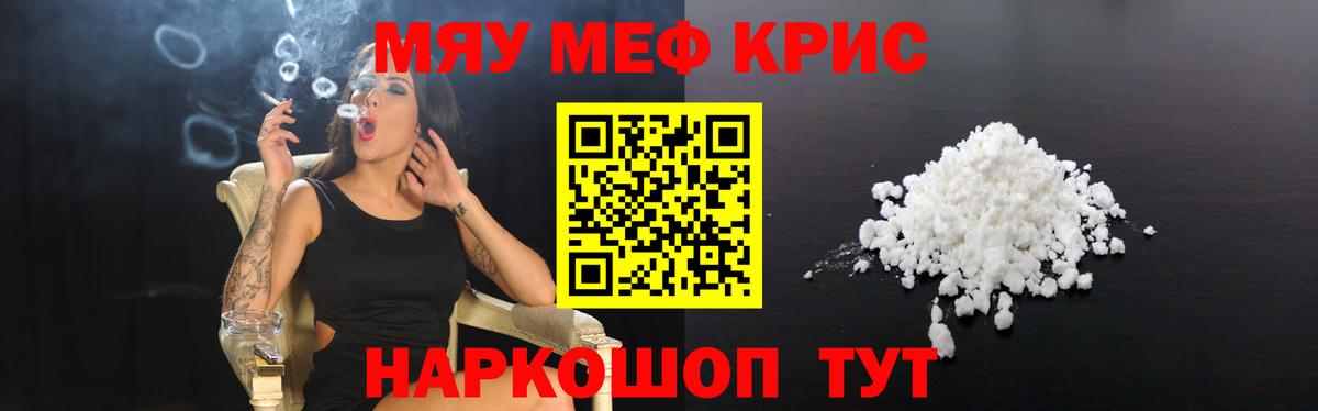Мефедрон кристаллы Менделеевск