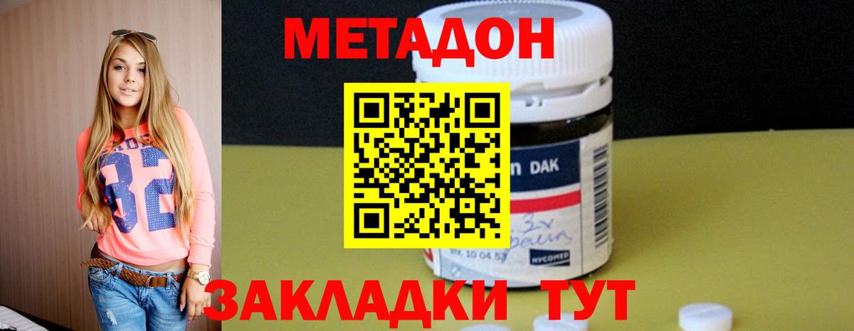 МЕТАДОН VHQ Менделеевск