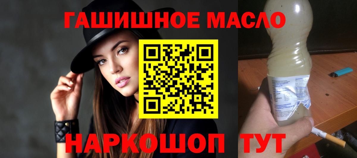 ТГК гашишное масло  ТГК THC oil  Менделеевск  Вход с VPN 